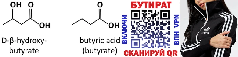 БУТИРАТ BDO  Купить  Алексин 