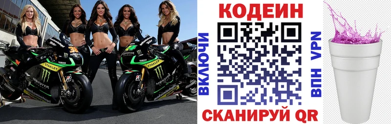 Купить где  Алексин  Codein напиток Lean (лин) 